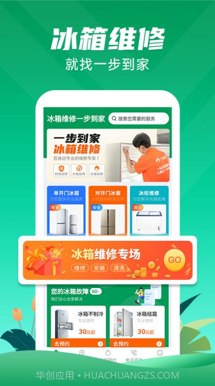 冰箱维修一步到家截图1