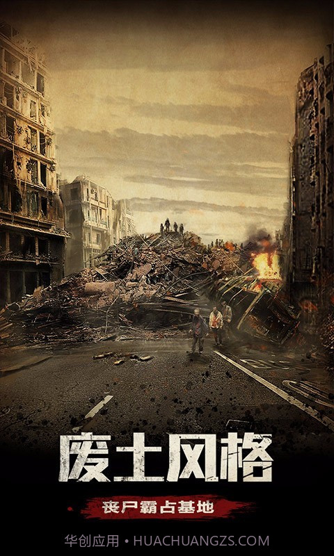 末日围城截图1 末日围城截图1