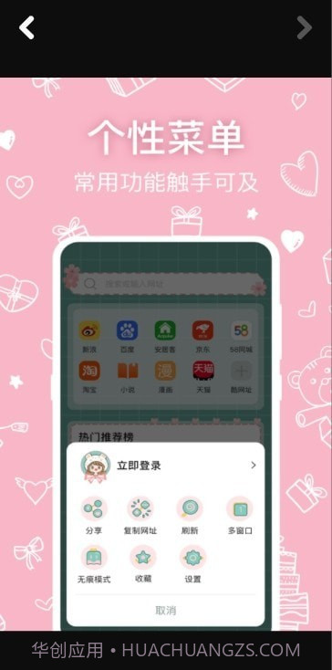 可爱浏览器截图1 可爱浏览器截图1