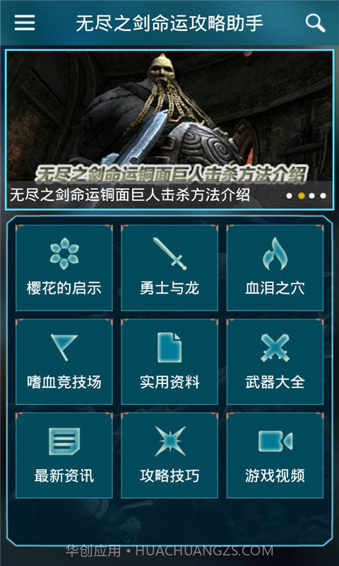 无尽之剑命运攻略助手截图2 无尽之剑命运攻略助手截图2