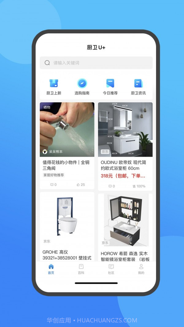 厨卫U家截图1 厨卫U家截图1