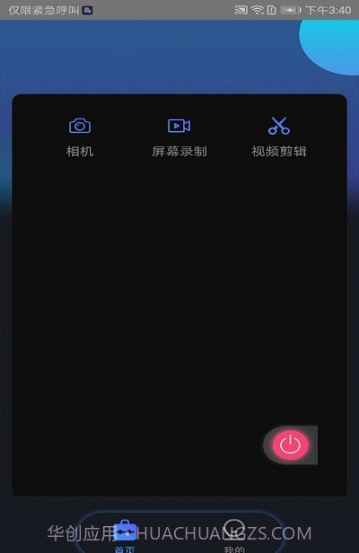 视频录制编辑大师截图2