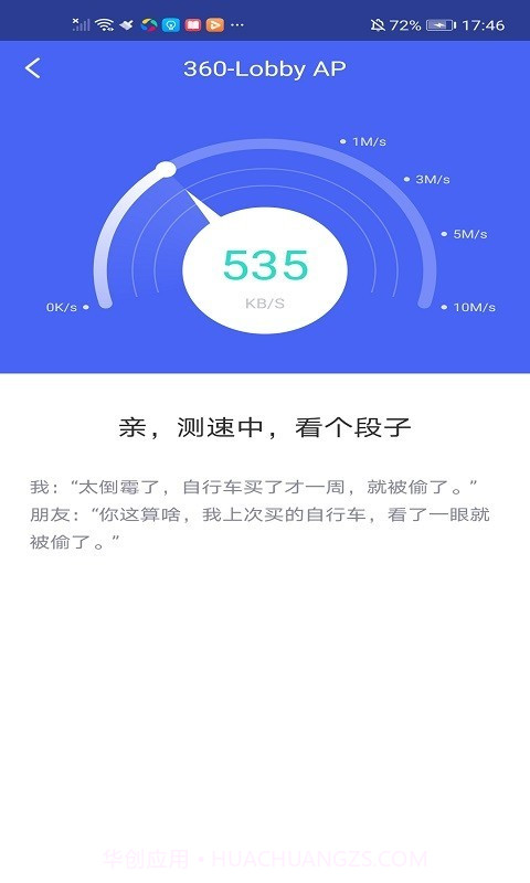 极连WiFi管家截图3 极连WiFi管家截图3