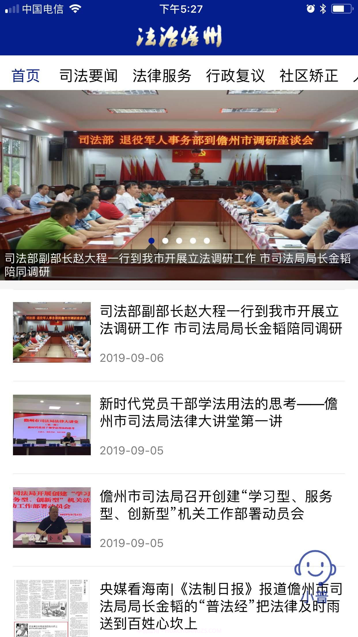 法治儋州截图1 法治儋州截图1