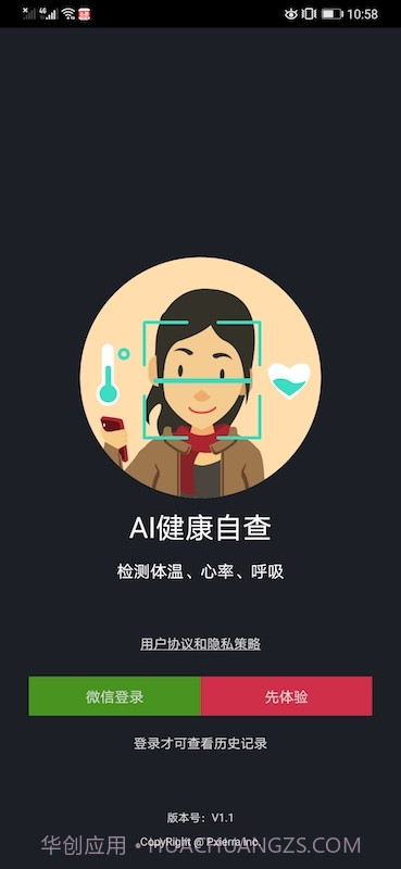 ai健康自查截图4 ai健康自查截图4