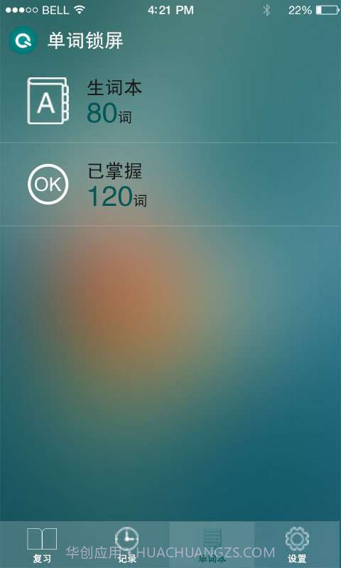 学习锁屏截图4 学习锁屏截图4