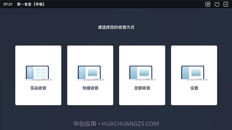 氢鱼数字食堂截图1