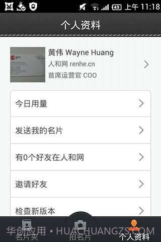 人和名片截图3
