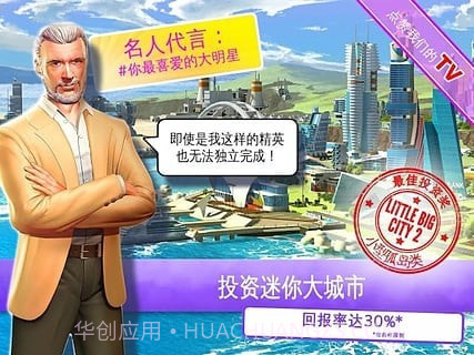 迷你大城市2截图2