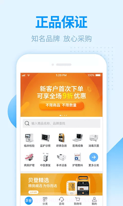 贝登医疗截图1 贝登医疗截图1