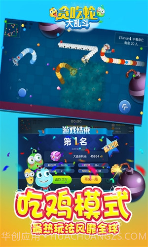贪吃蛇大乱斗截图2 贪吃蛇大乱斗截图2