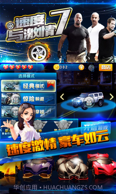 速度与激情7截图1