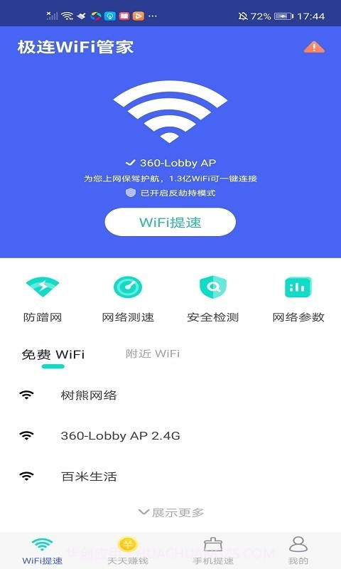 极连WiFi管家截图2 极连WiFi管家截图2