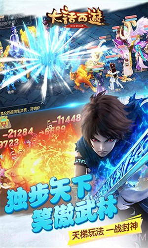 大话西游UC版截图1