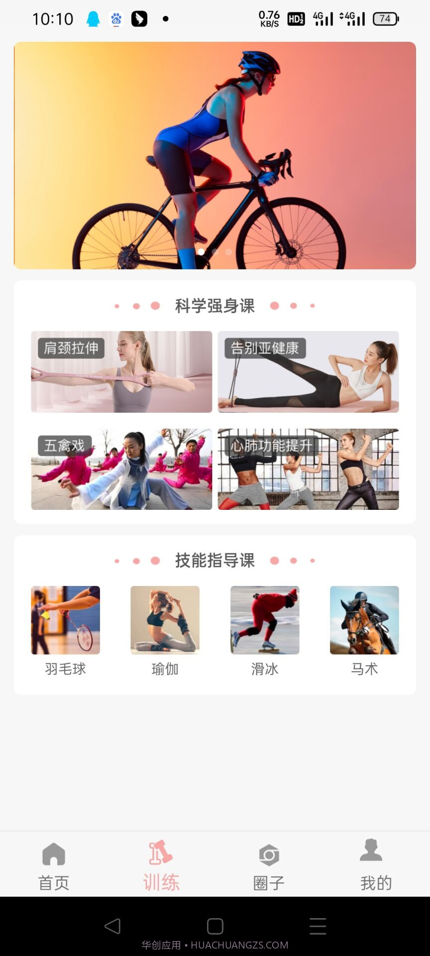 甲乙算算运动记录截图2