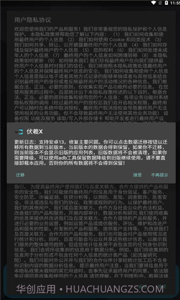伏羲X软件v2.1.6截图2