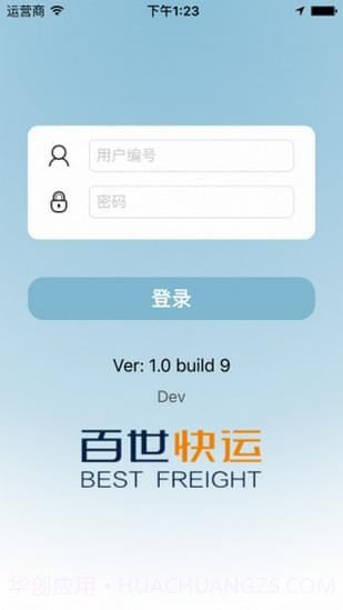 百世快运v5系统截图1