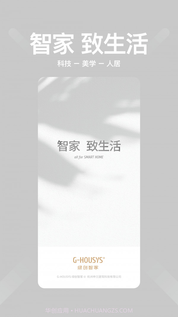 绿创智家截图1