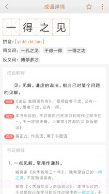 成语词典新版截图2