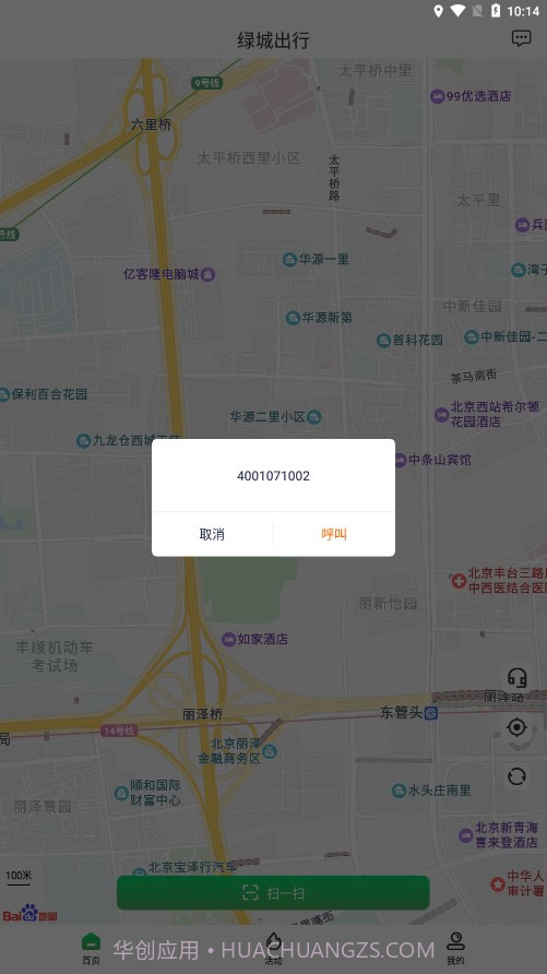 绿城出行截图1 绿城出行截图1