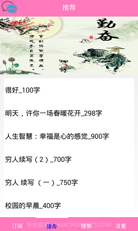 作文库截图2