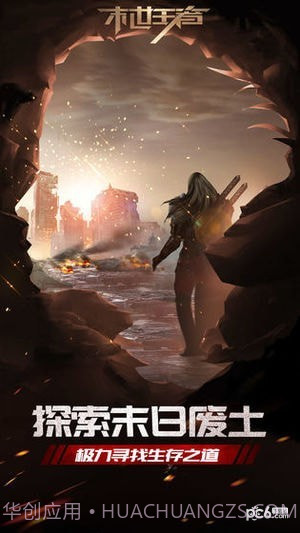 末世王者截图2 末世王者截图2