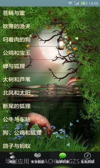 睡前儿童故事集截图3