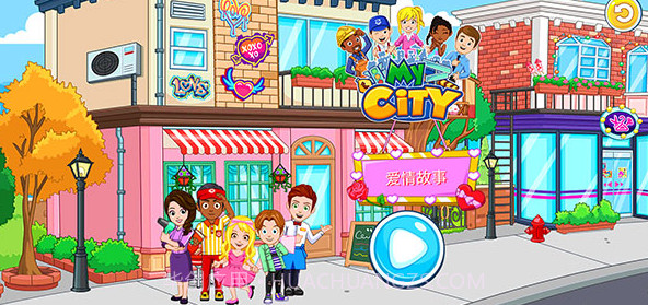 我的城市爱情故事截图1
