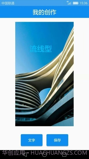 图片添加文字截图2