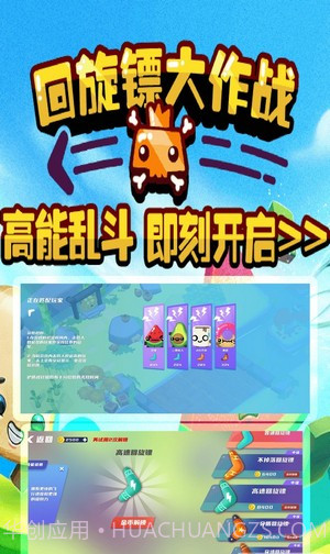 回旋镖大作战截图3 回旋镖大作战截图3