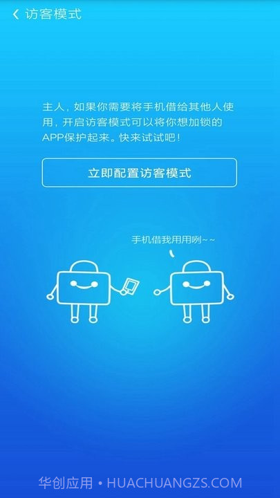 应用隐私计算器截图4