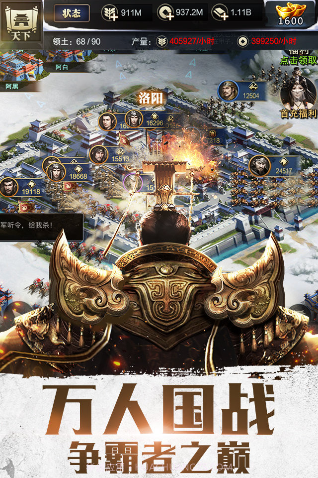 真三国霸王之业截图2 真三国霸王之业截图2