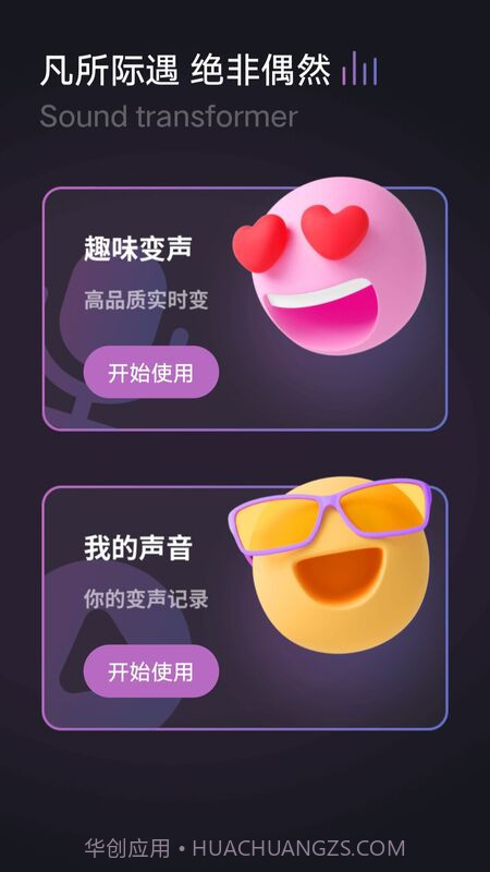 开黑聊天变声器截图3 开黑聊天变声器截图3