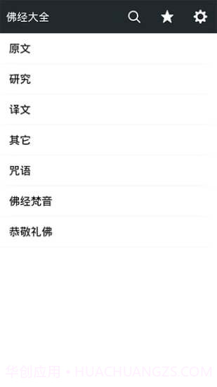 佛经大全APP截图6 佛经大全APP截图6