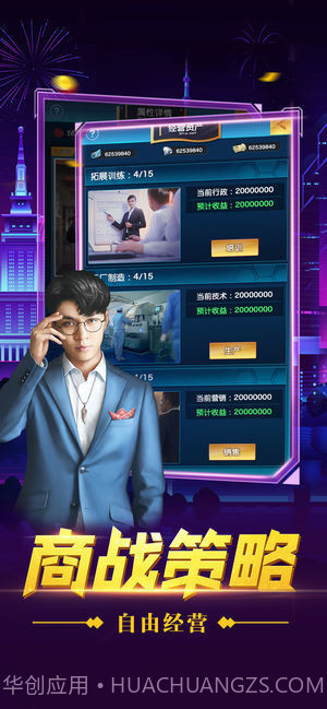 总裁创世纪截图2