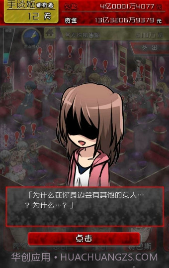 牛郎店的危险世界APP截图2