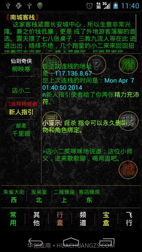 掌心泥巴-西游记截图2