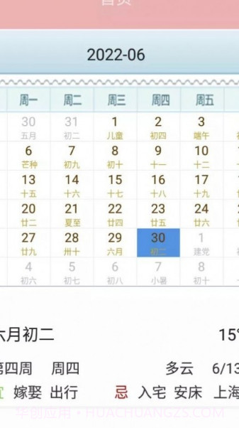 小熊日历截图1 小熊日历截图1