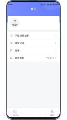 绿蒙换机截图1 绿蒙换机截图1