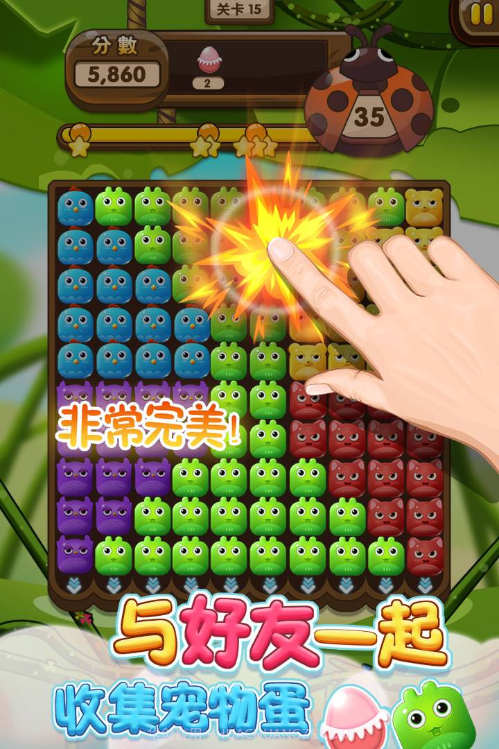 开心宠物消消乐截图2 开心宠物消消乐截图2