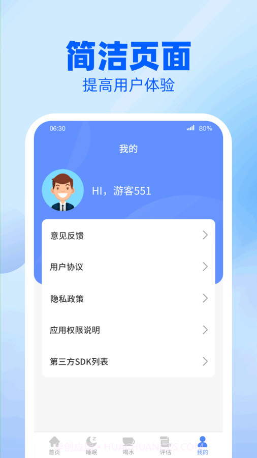 龙翔计步截图1 龙翔计步截图1
