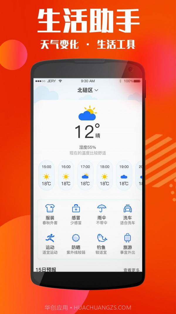 黄历天气万年历截图3