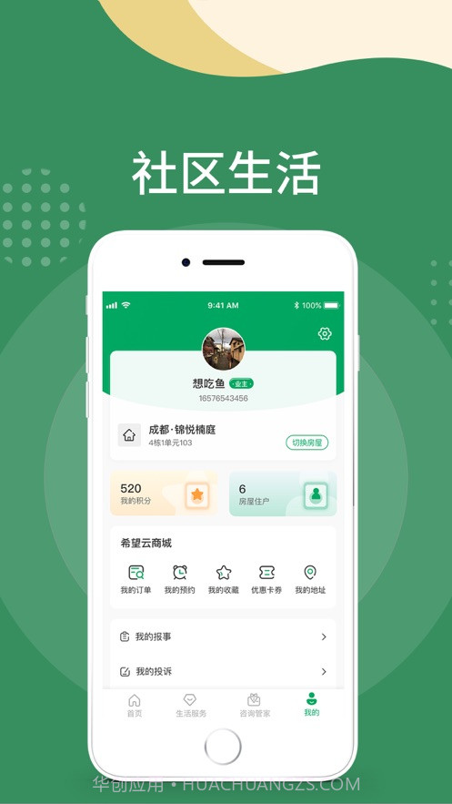 希望云社区截图4