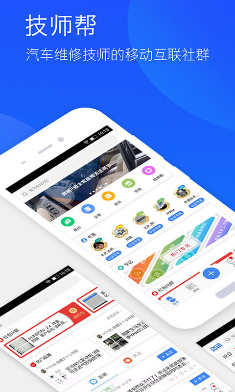 技师帮截图1 技师帮截图1