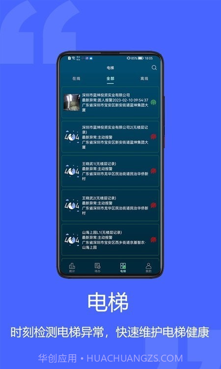 梯智宝截图2 梯智宝截图2
