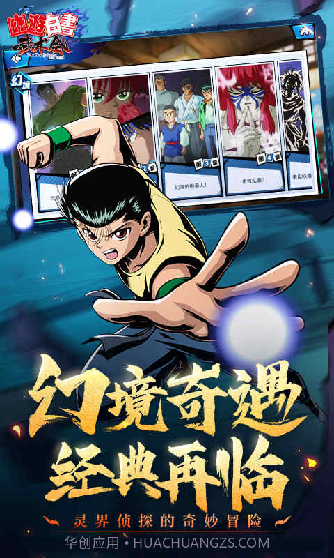 幽游白书联机版截图1 幽游白书联机版截图1