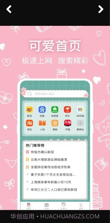 可爱浏览器截图2 可爱浏览器截图2