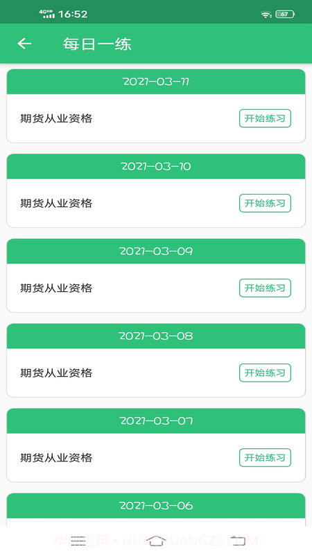 期货从业资格丰题库v1.1.4最新版截图2 期货从业资格丰题库v1.1.4最新版截图2