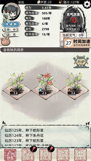 不一样的修仙2折相思截图3 不一样的修仙2折相思截图3