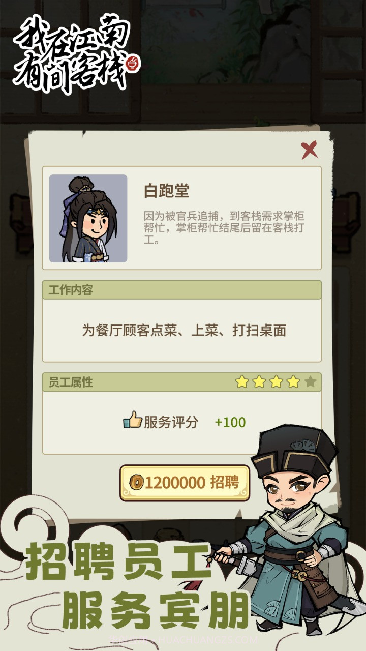 我在江南有间客栈截图1 我在江南有间客栈截图1